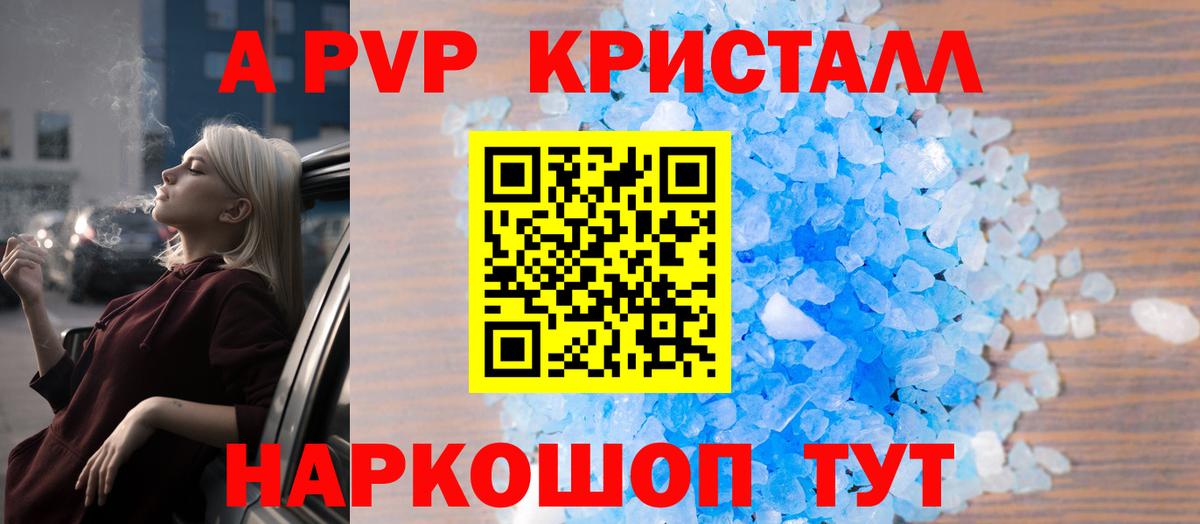 APVP VHQ  А ПВП СК КРИС  A-PVP кристаллы  Вход с VPN  Владикавказ 