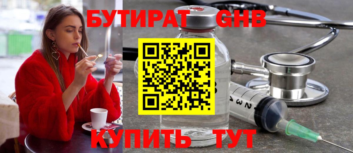 БУТИРАТ GHB  Бутират  Владикавказ 