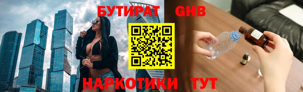 БУТИРАТ жидкий экстази Владикавказ