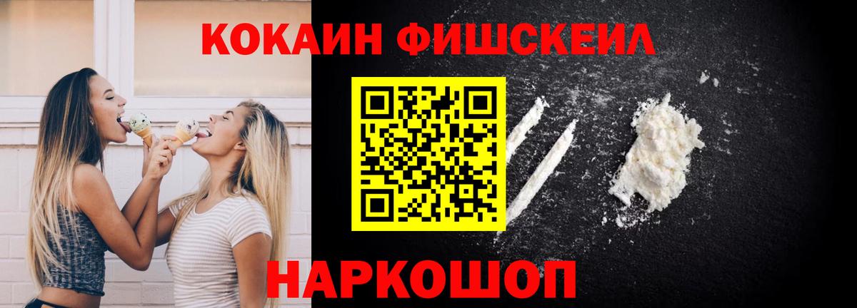 Cocaine FishScale Владикавказ
