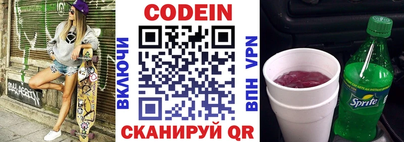 Кодеин Purple Drank  наркошоп  Владикавказ 