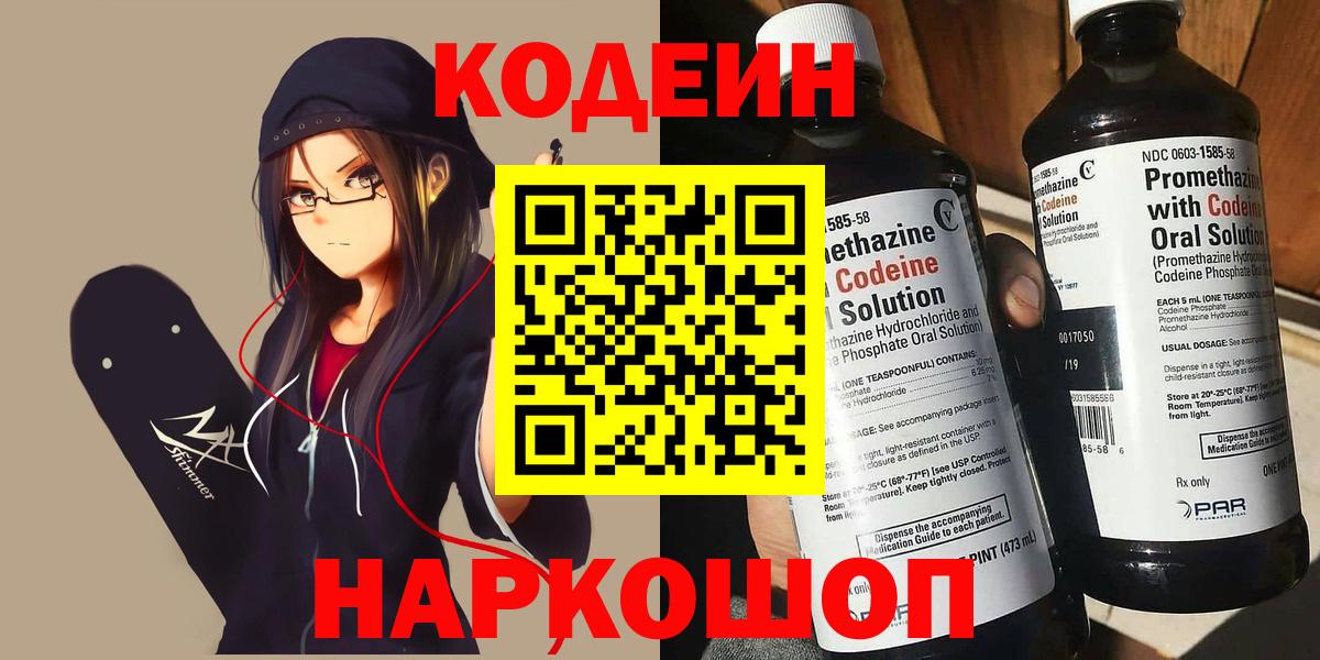 Кодеин Purple Drank Владикавказ