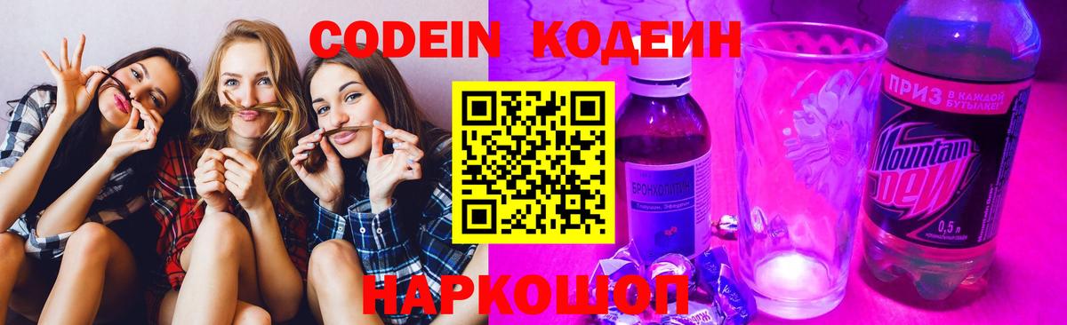 Владикавказ  Codein напиток Lean (лин)  Вход с VPN 