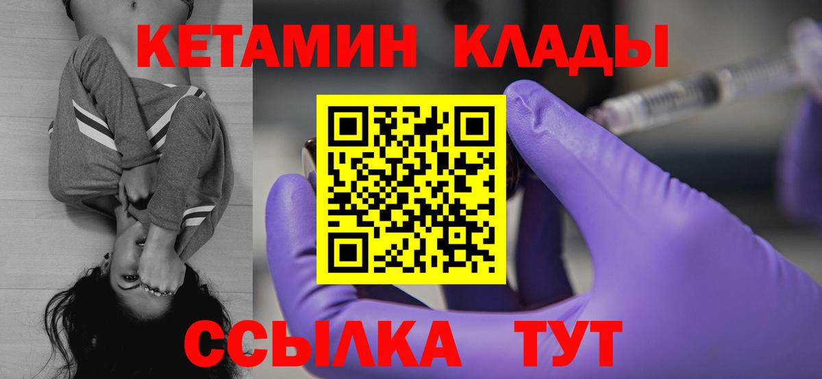 Владикавказ  Кетамин VHQ  Кетамин ketamine  Вход с VPN 