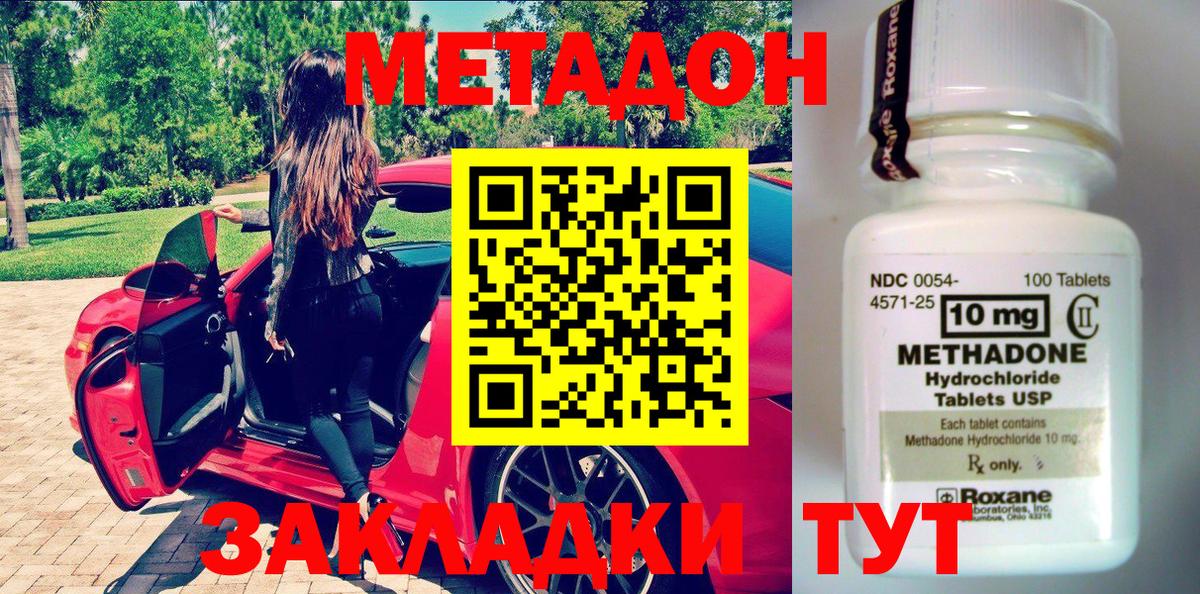 Владикавказ  Метадон methadone  МЕТАДОН methadone  Вход с VPN 