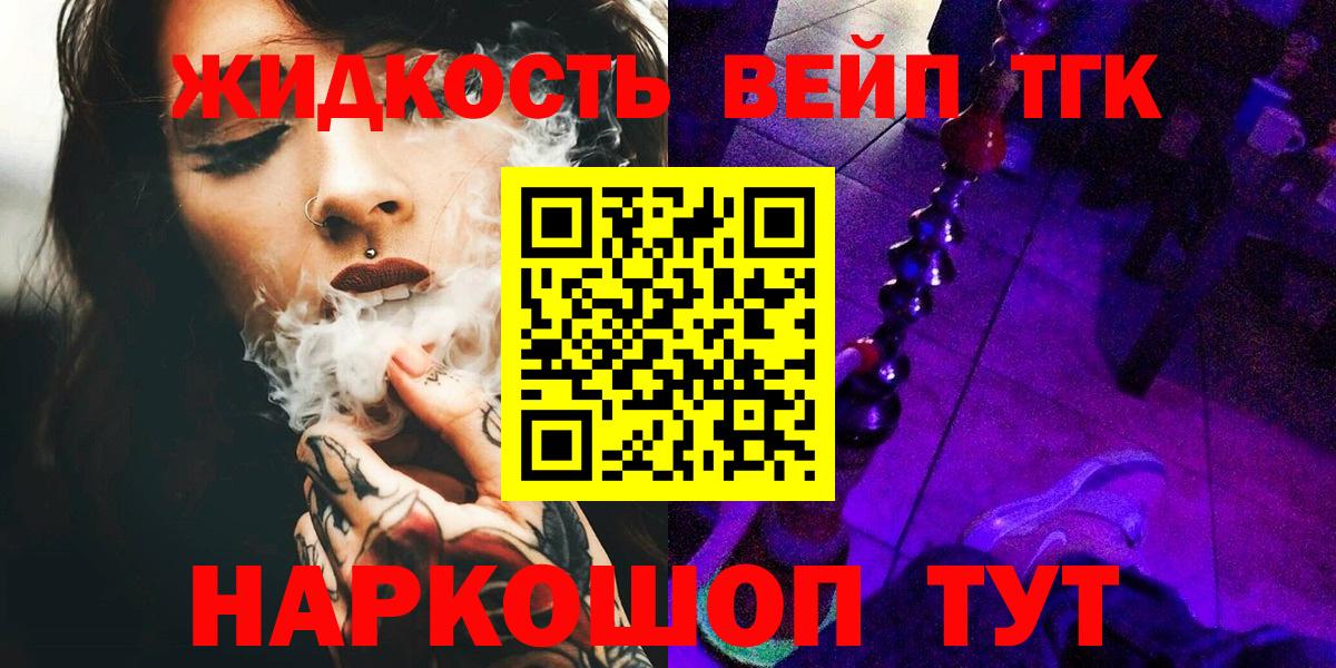 купить   Дистиллят ТГК вейп с тгк  Владикавказ  Вход с VPN  ТГК жижа 
